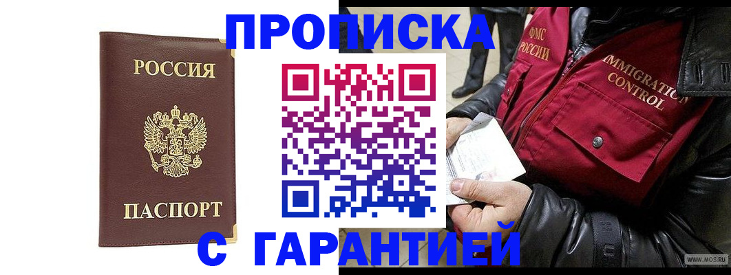 временная регистрация для всех в Куртамыше