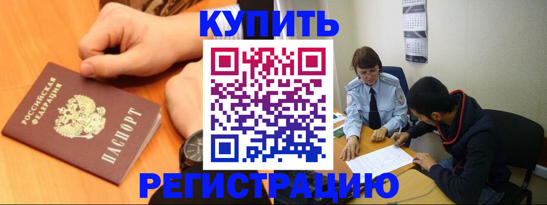 прописка 2025 в Куртамыше